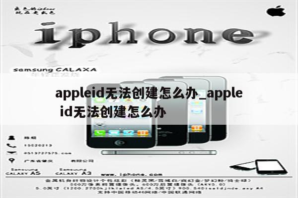 注册appleid提示此时无法创建您的账户